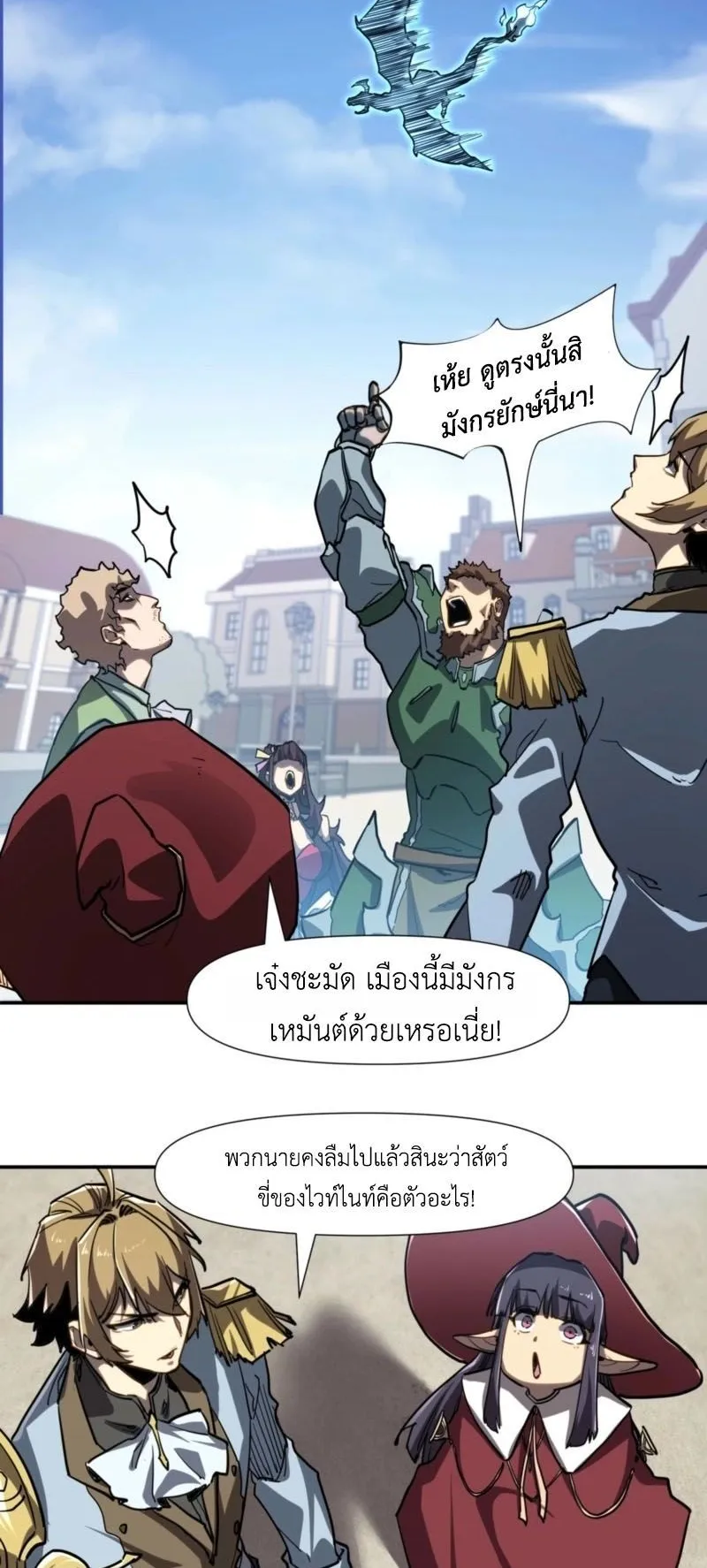 Invincible With Only a Single Point of HP ตอนที่ 15 หน้า 35
