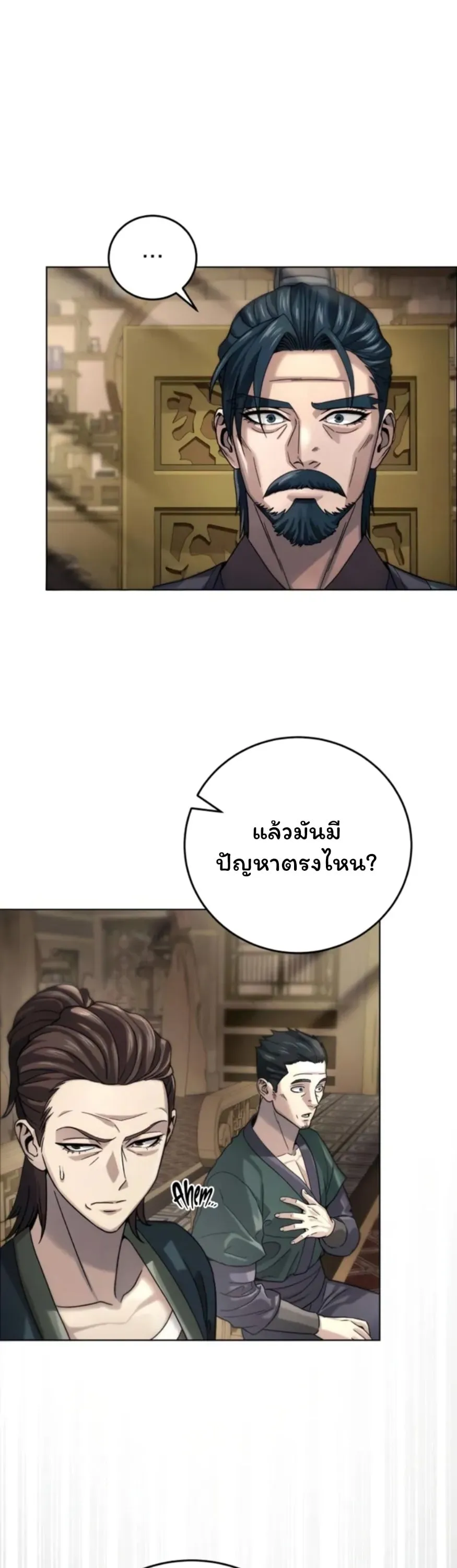 Sichuan’s Supreme King ตอนที่ 5 หน้า 36