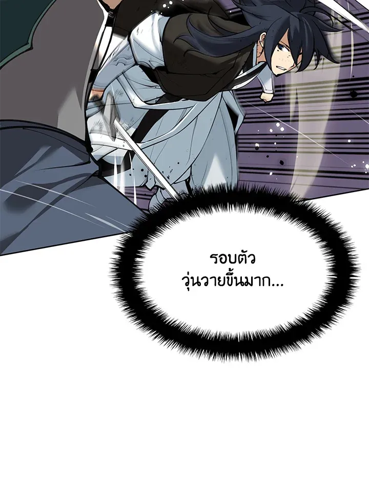 Overgeared ตอนที่ 241 หน้า 87