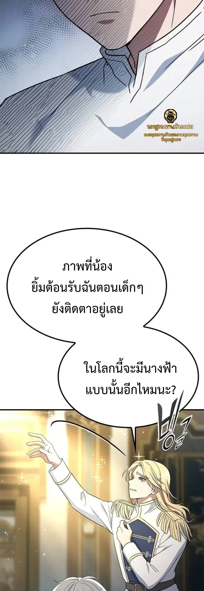 Noble Lady Reformation Guide ตอนที่ 5 หน้า 59