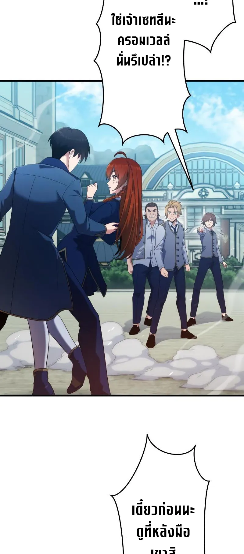 Regression of the Close Combat Mage ตอนที่ 2 หน้า 54