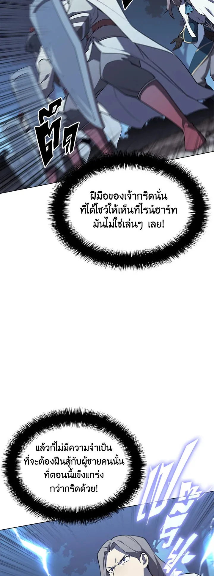 Overgeared ตอนที่ 111 หน้า 18