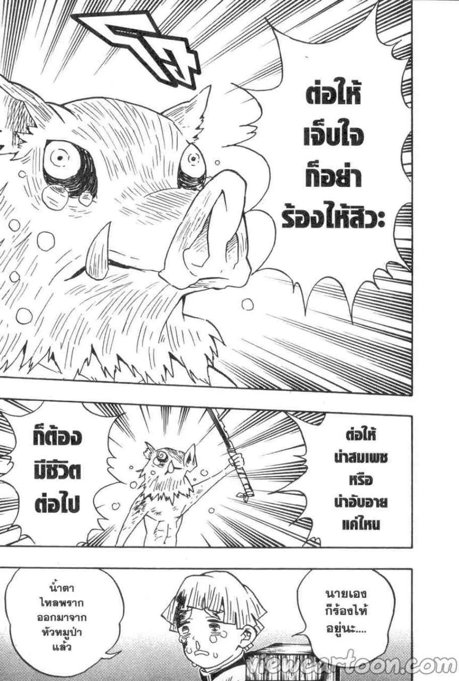 Kimetsu no yaiba ตอนที่ 66 หน้า 15