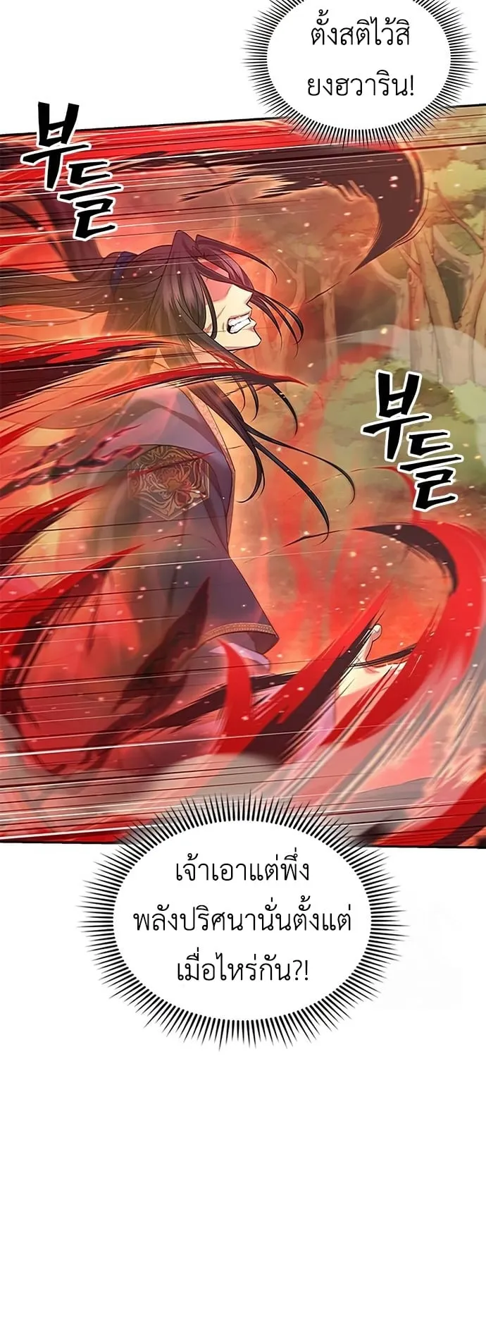 Regression of the Yong Clan Heir ตอนที่ 8 หน้า 19