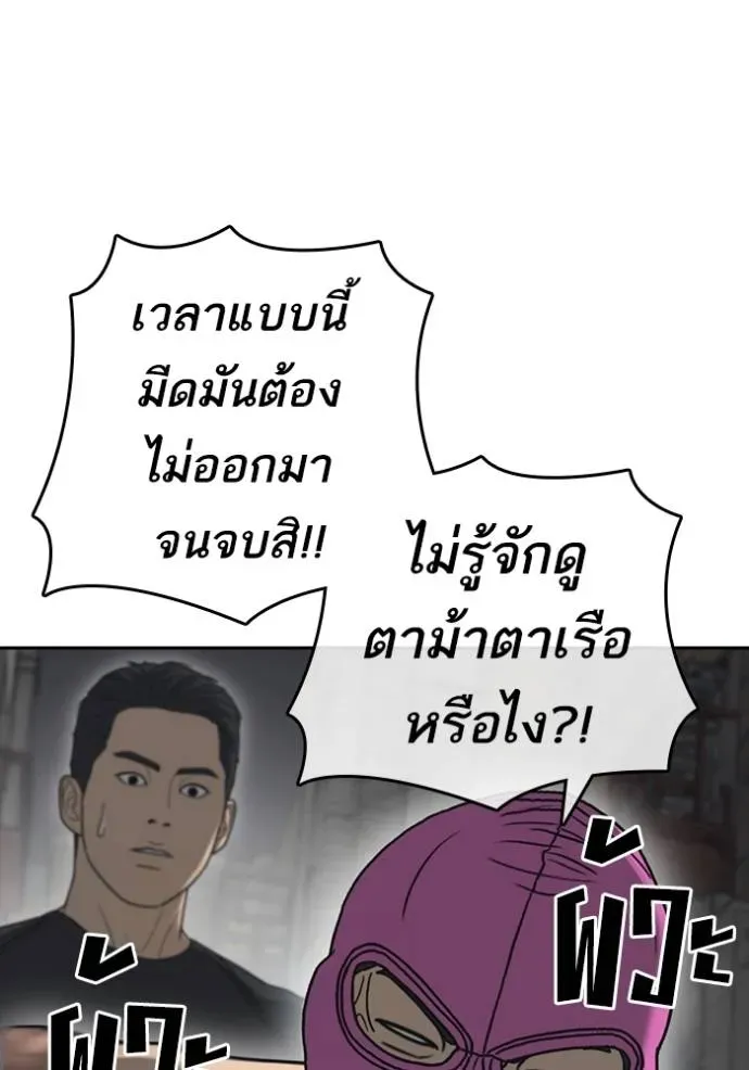 Loser Life 2 ตอนที่ 51 หน้า 116