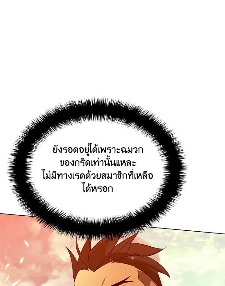 Overgeared ตอนที่ 219 หน้า 50