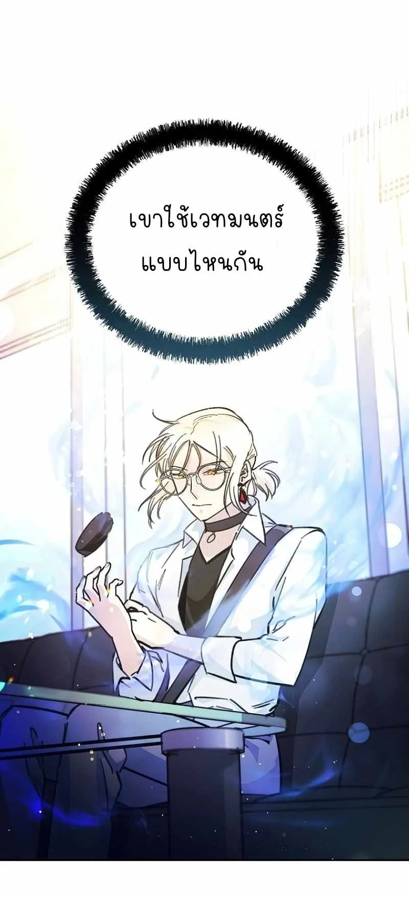 I Became a Civil Servant in a Magical World ตอนที่ 3 หน้า 25