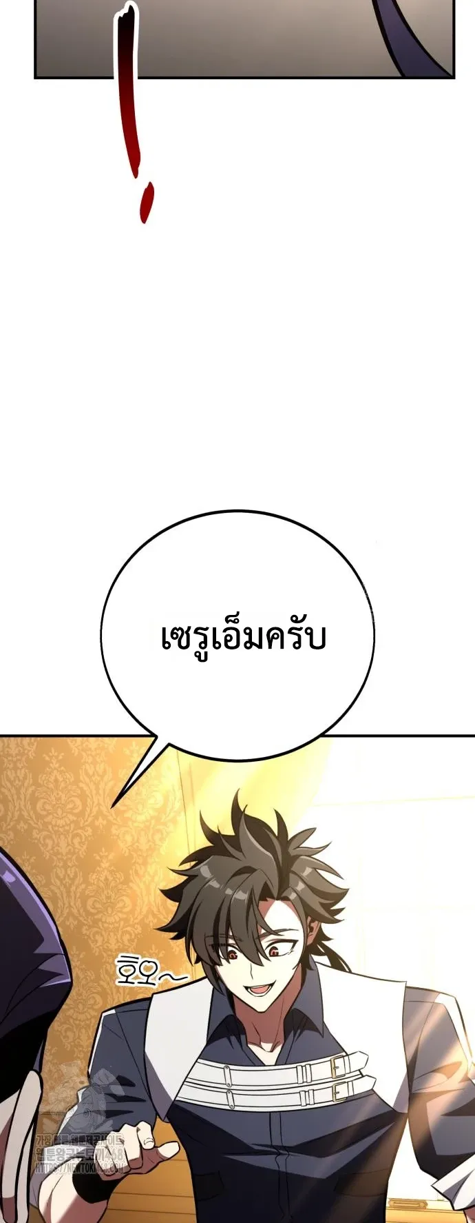 I Killed an Academy Player ตอนที่ 85 หน้า 69