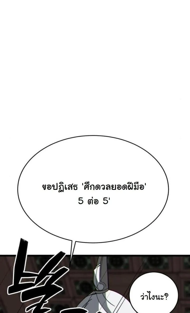 Initializing the Sect System ตอนที่ 20 หน้า 78