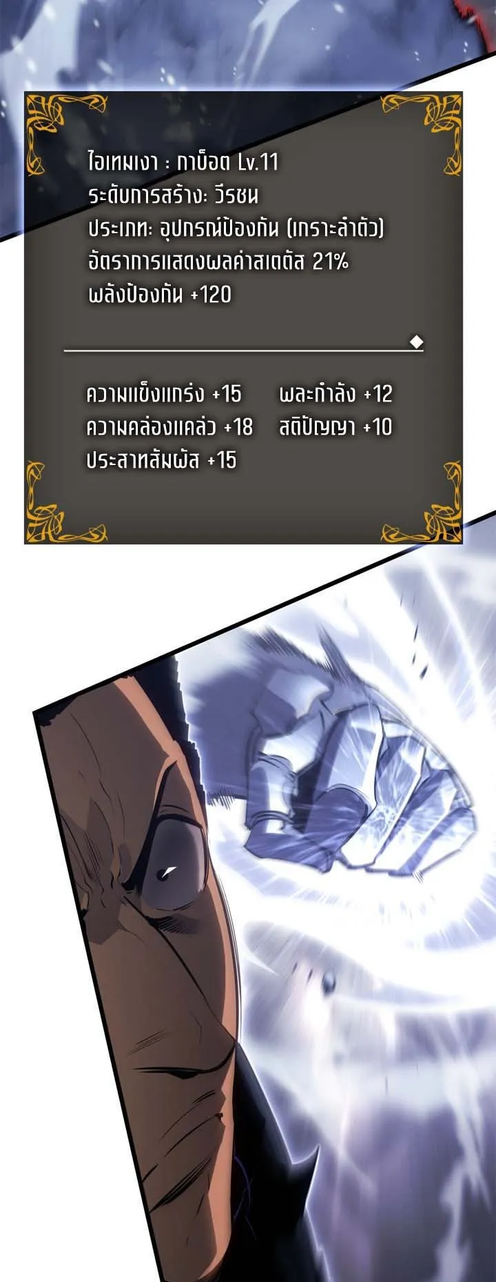 Solo Leveling: Ragnarok ตอนที่ 67 หน้า 14