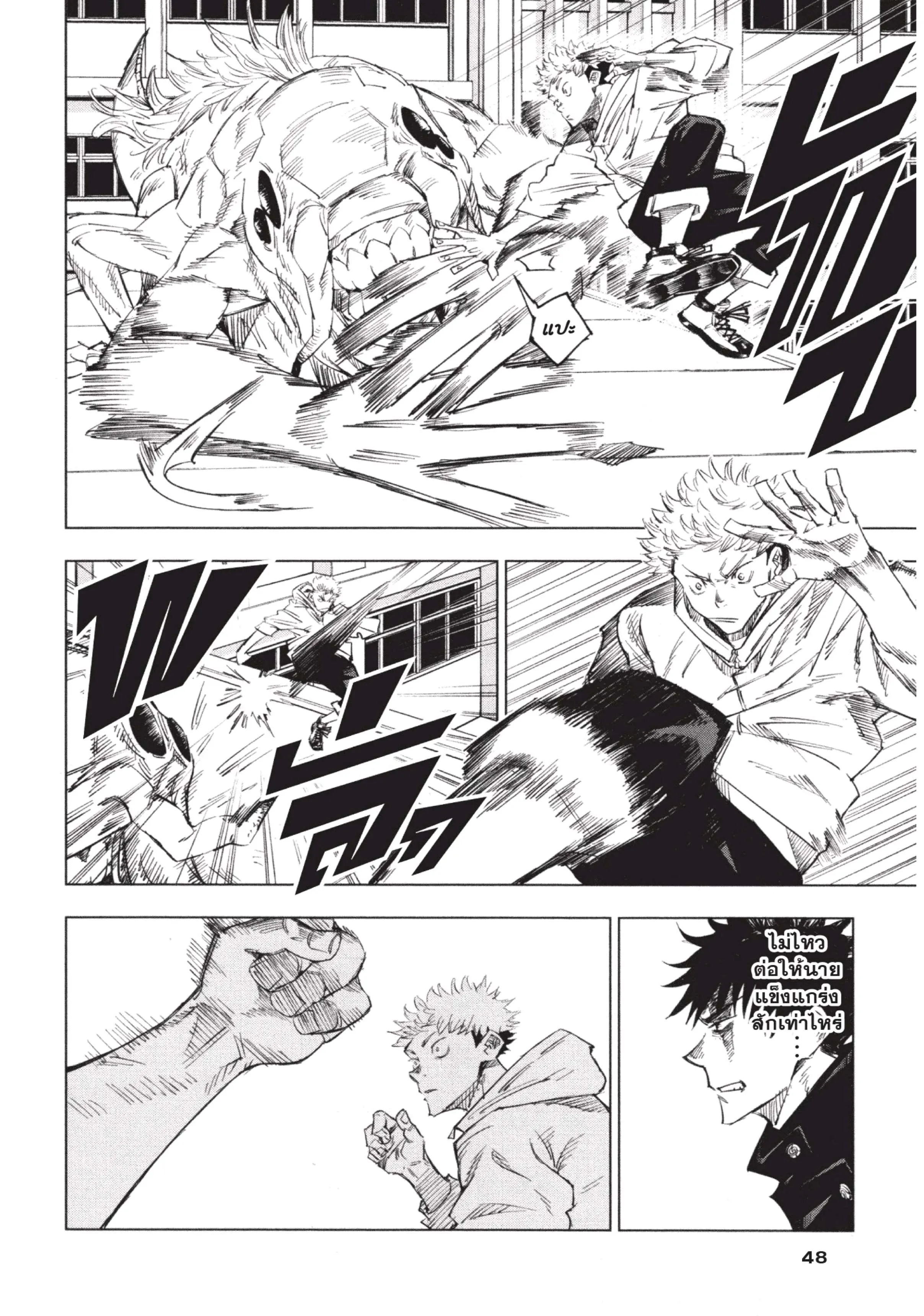 Jujutsu Kaisen ตอนที่ 1 หน้า 46