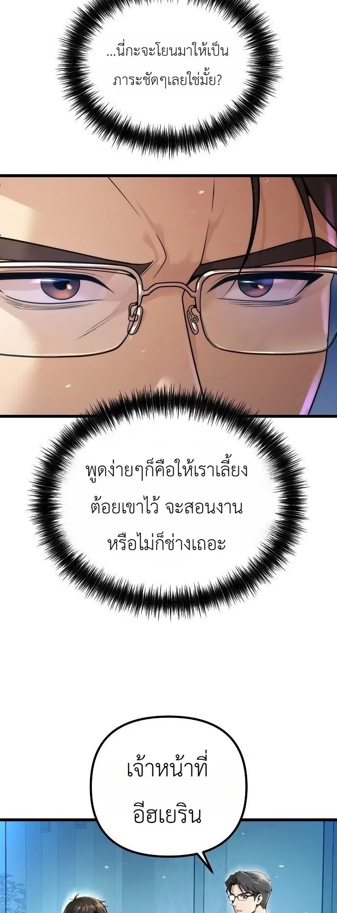 The Money Keeps Piling Up Even If I Spend It ตอนที่ 1 หน้า 60