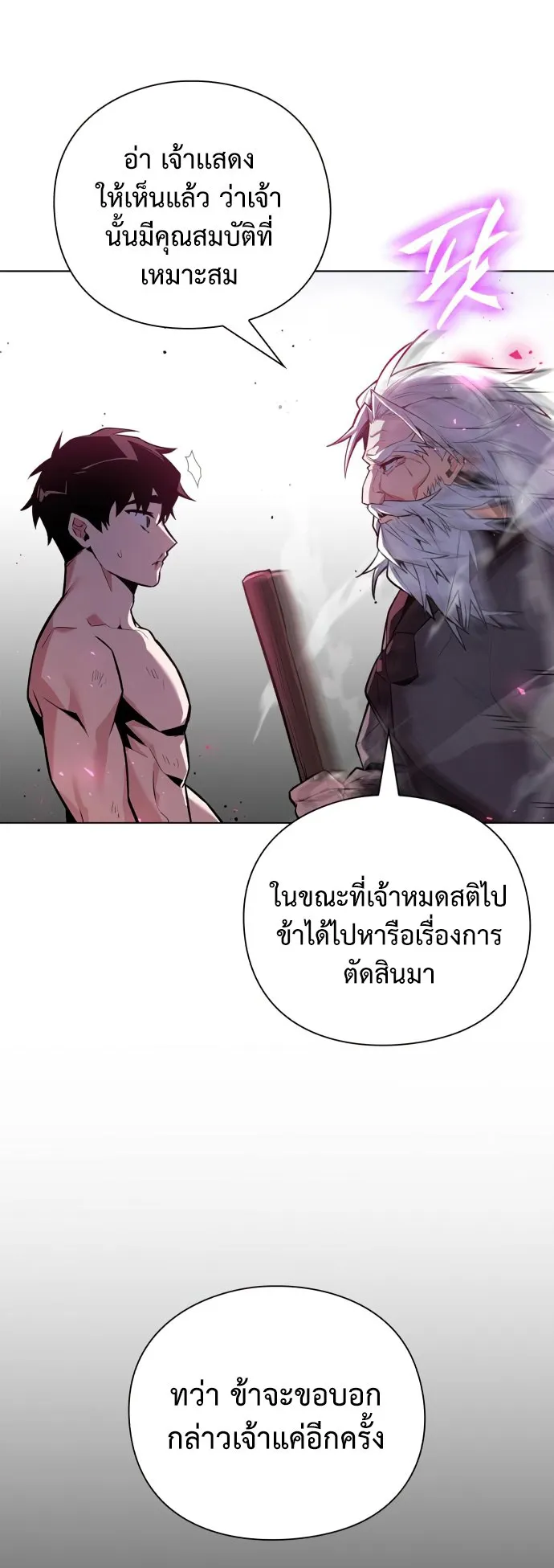 Night of the Ogre ตอนที่ 2 หน้า 25