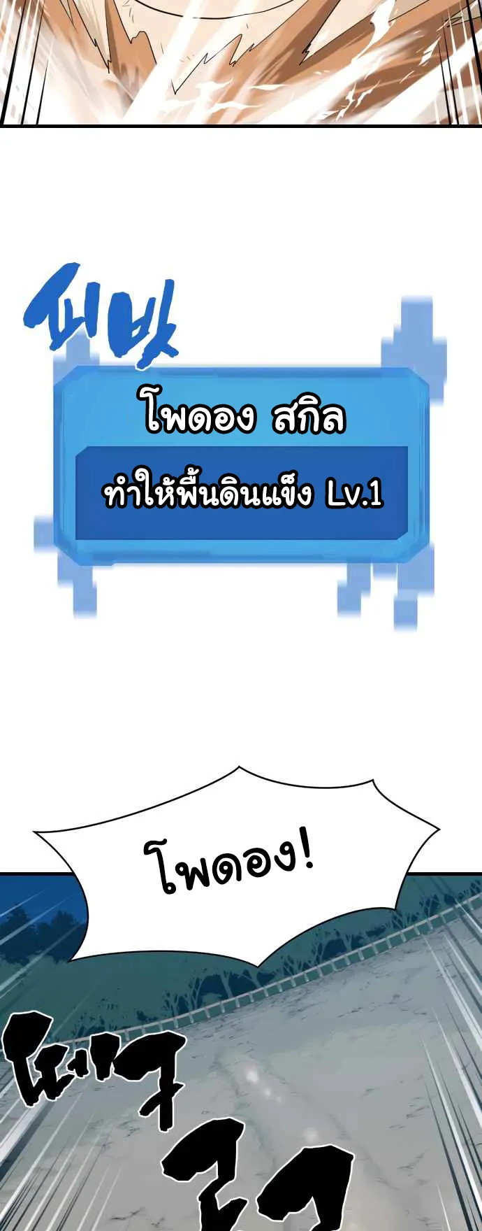 The Greatest Estate Developer ตอนที่ 4 หน้า 33
