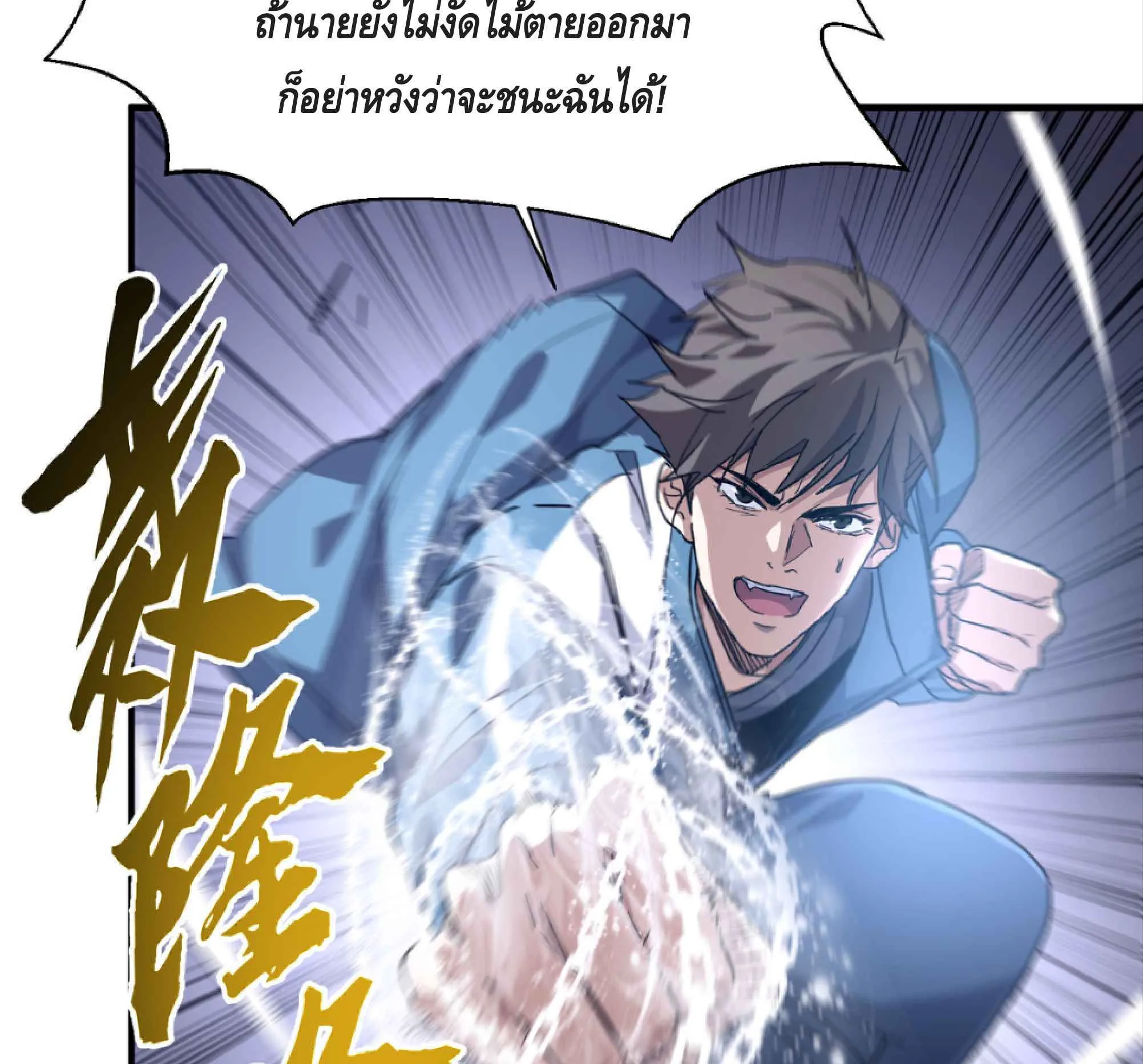 High Martial Arts: Sweeping Through Three Thousand ตอนที่ 11 หน้า 16