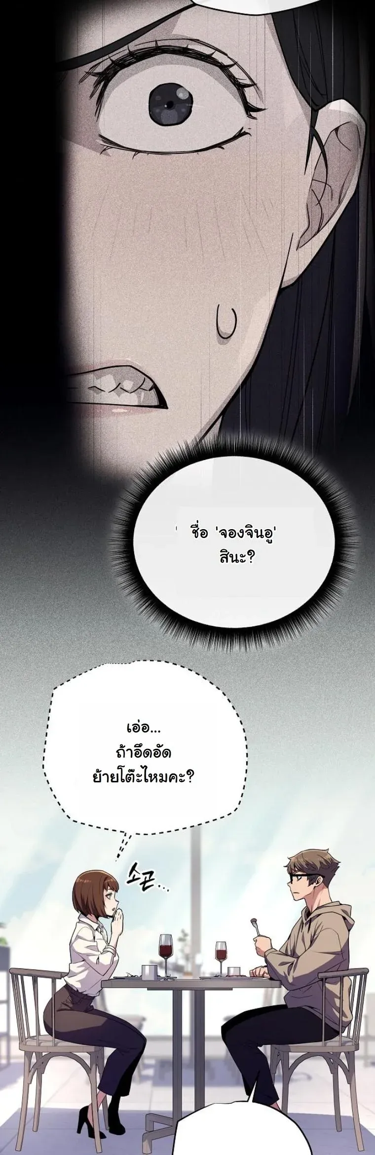 Starting With 13 Hidden Traits ตอนที่ 9 หน้า 14
