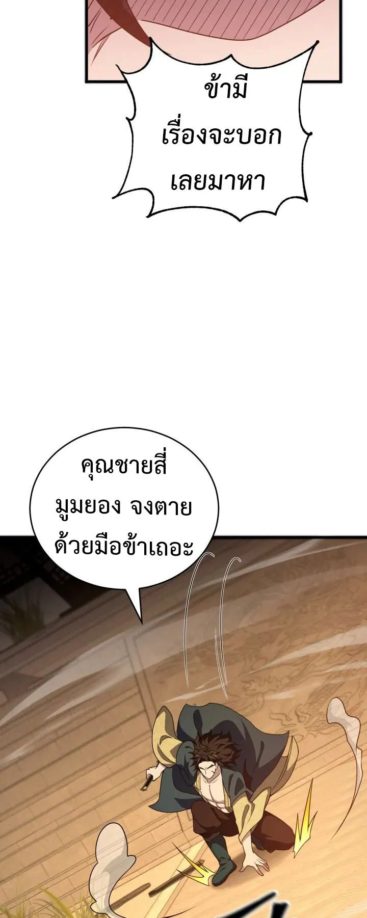 Reincarnation of the Martial God ตอนที่ 5 หน้า 70