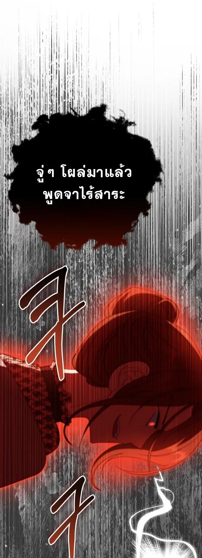 I Will Raise This Family to Greatness ตอนที่ 6 หน้า 62