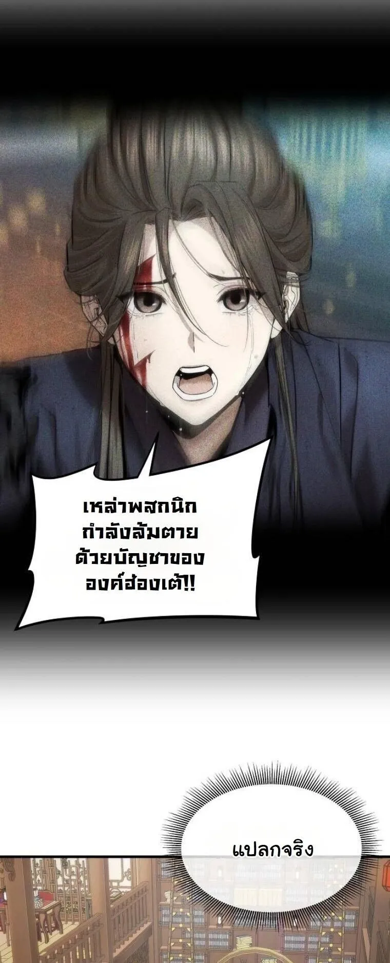 A Regressor’s Tale of Cultivation ตอนที่ 19 หน้า 38
