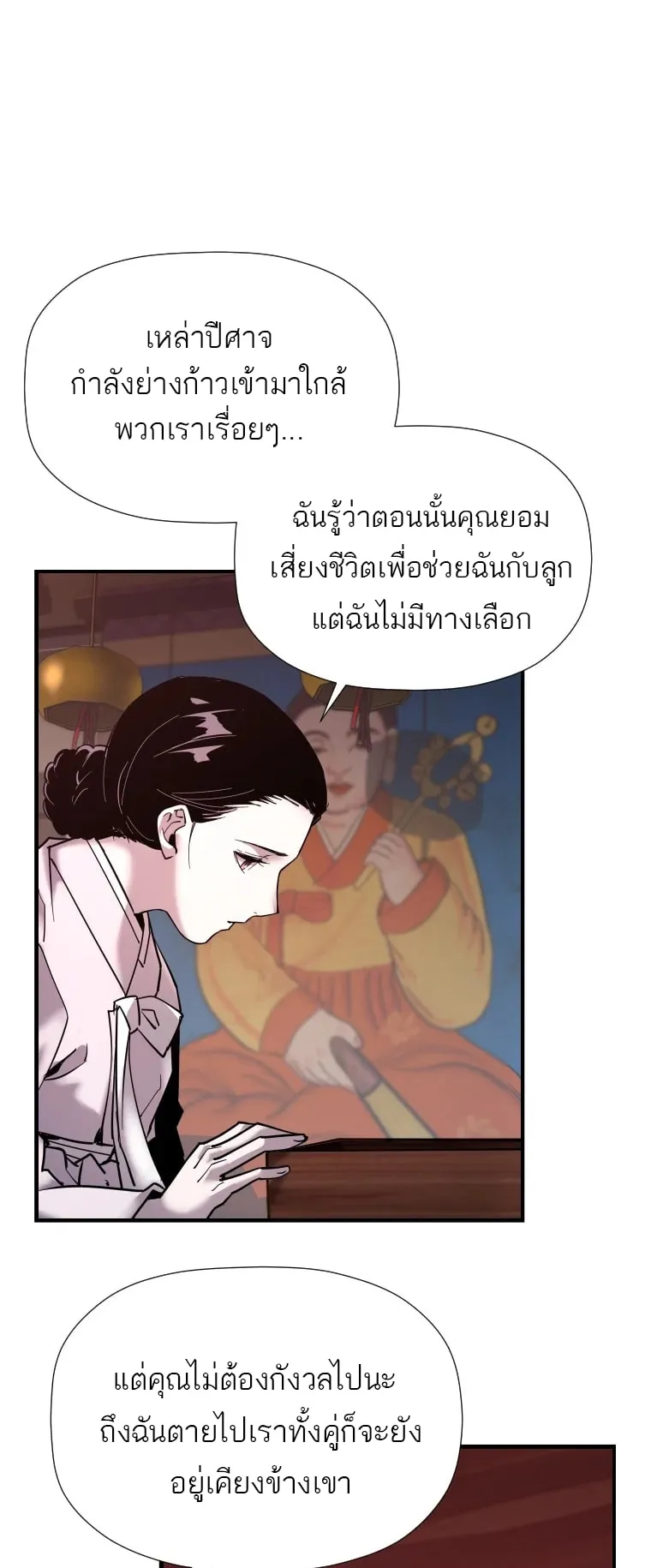 A Mystery Story – The Shaman ตอนที่ 5 หน้า 15