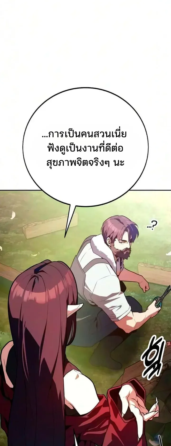 30 Years Since the Prologue ตอนที่ 12 หน้า 106