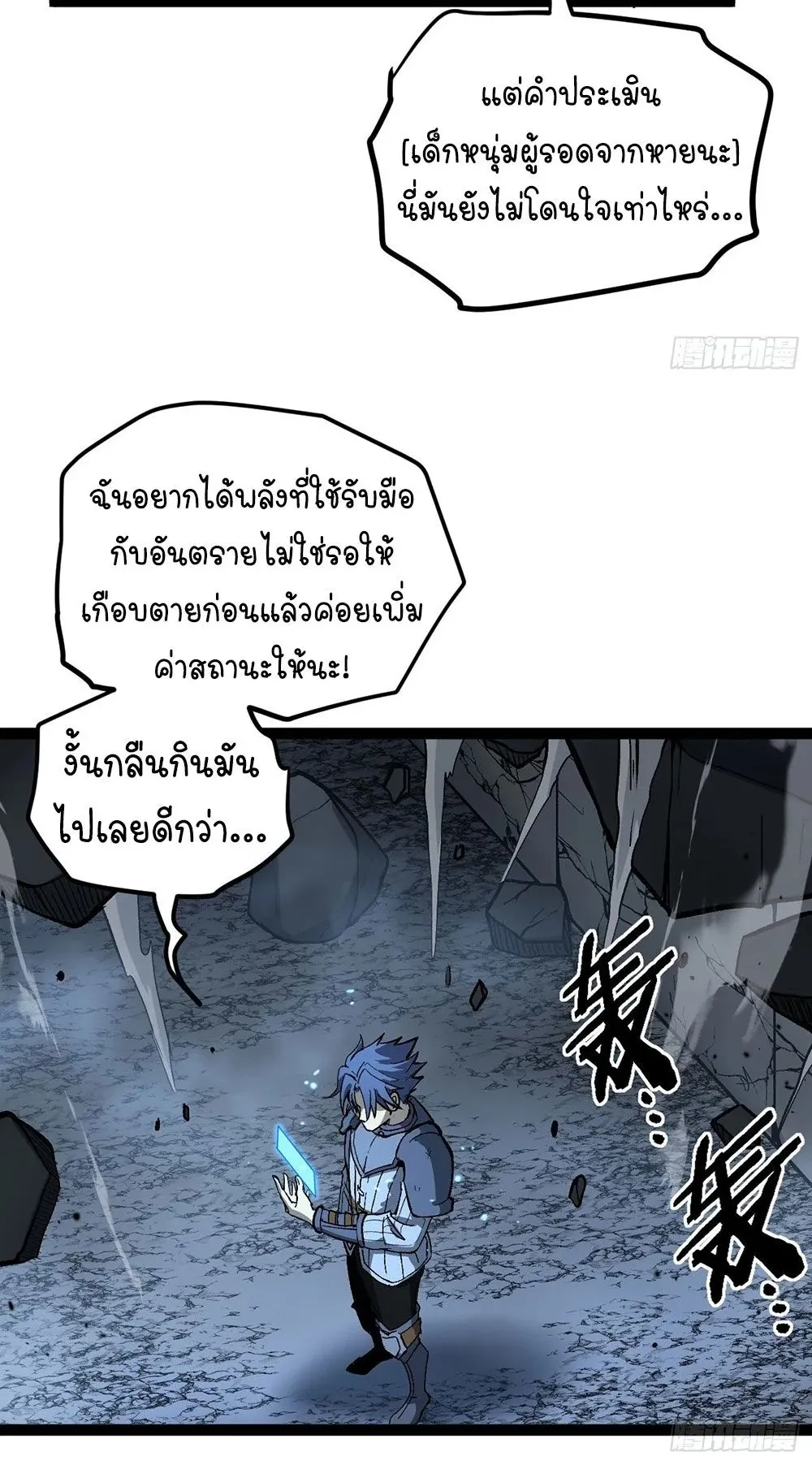 Gatekeeper of the Boundless Worlds ตอนที่ 96 หน้า 8