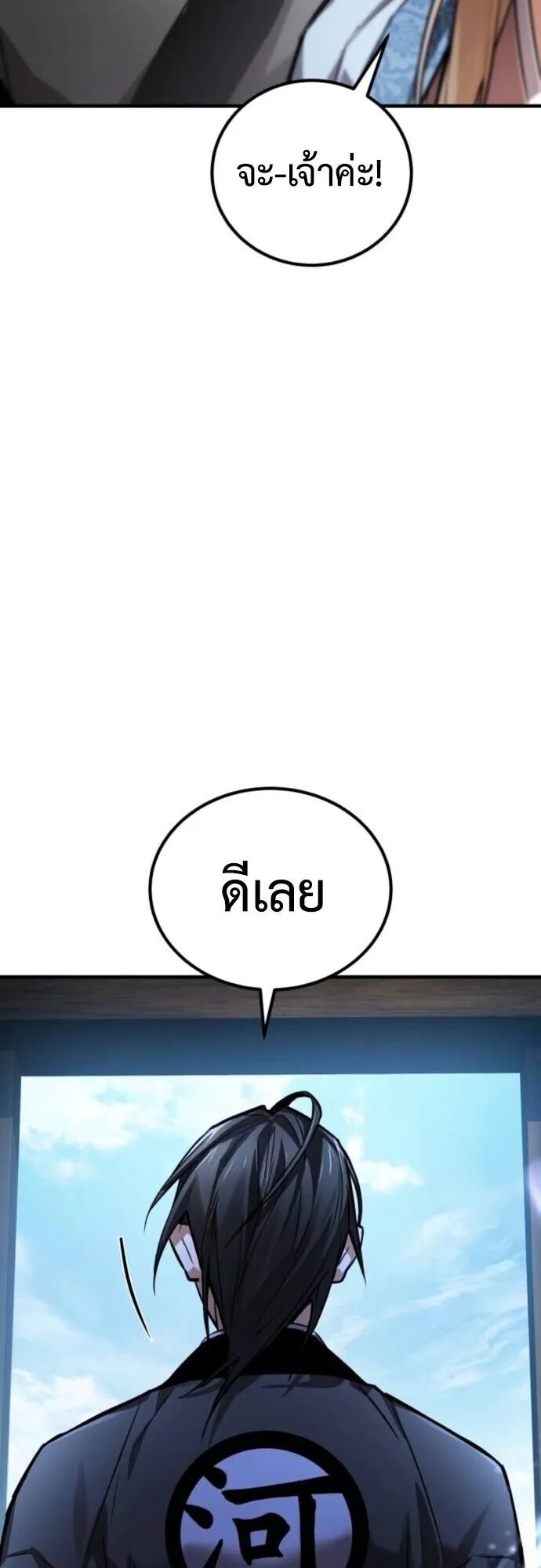 The Demon God ตอนที่ 19 หน้า 53