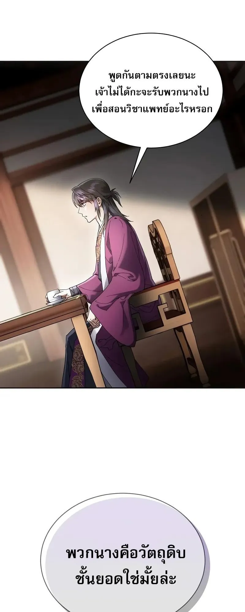 The Heavenly Demon Wants a Quiet Life ตอนที่ 8 หน้า 41