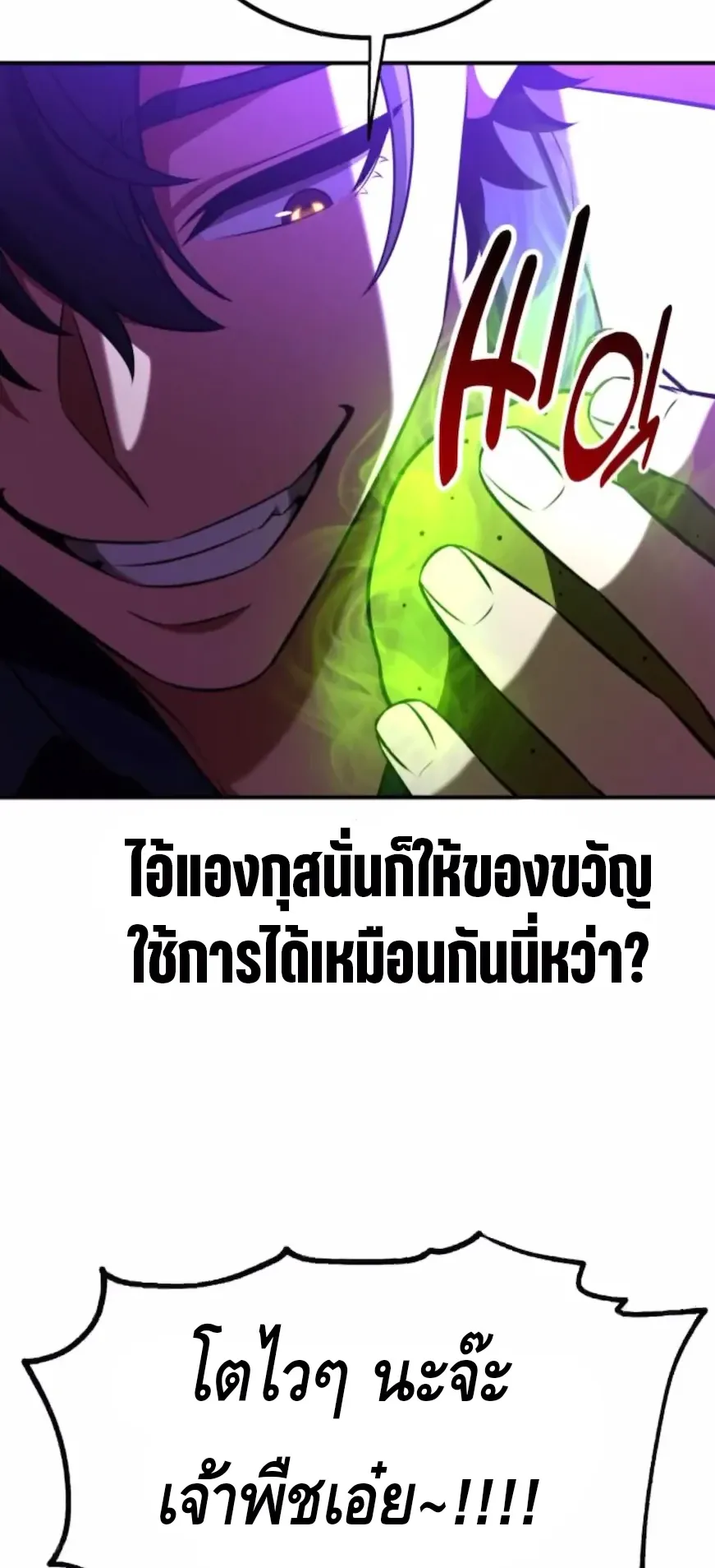 I Killed an Academy Player ตอนที่ 92 หน้า 151