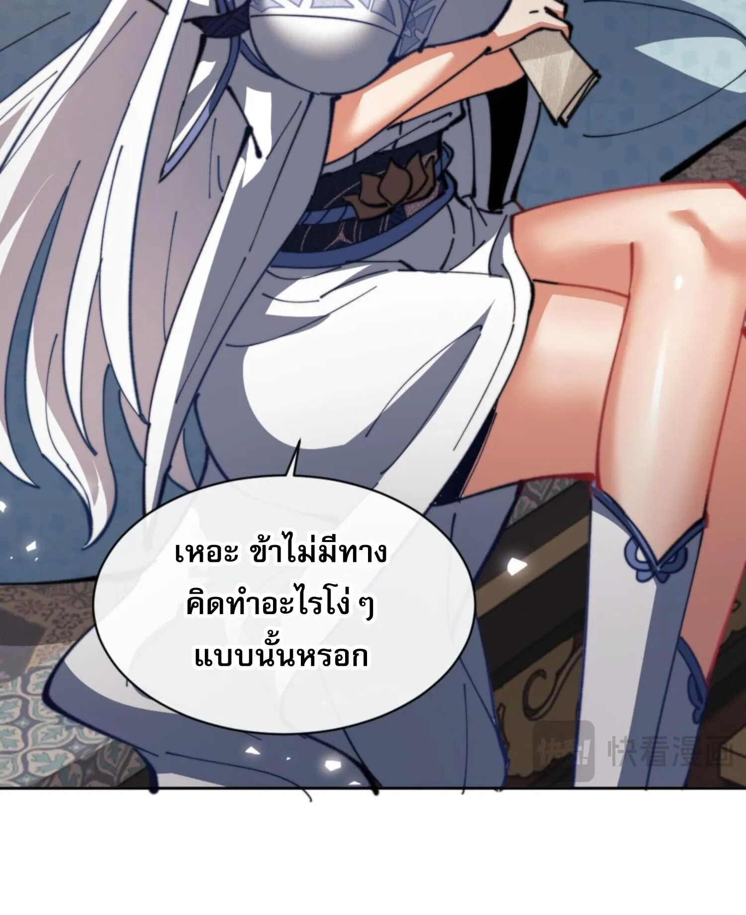 Devious Son of Heaven ตอนที่ 49 หน้า 22