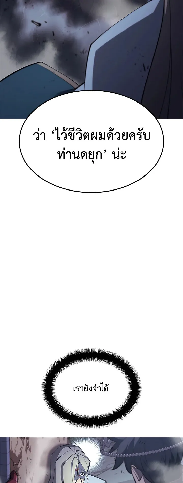 Overgeared ตอนที่ 112 หน้า 36