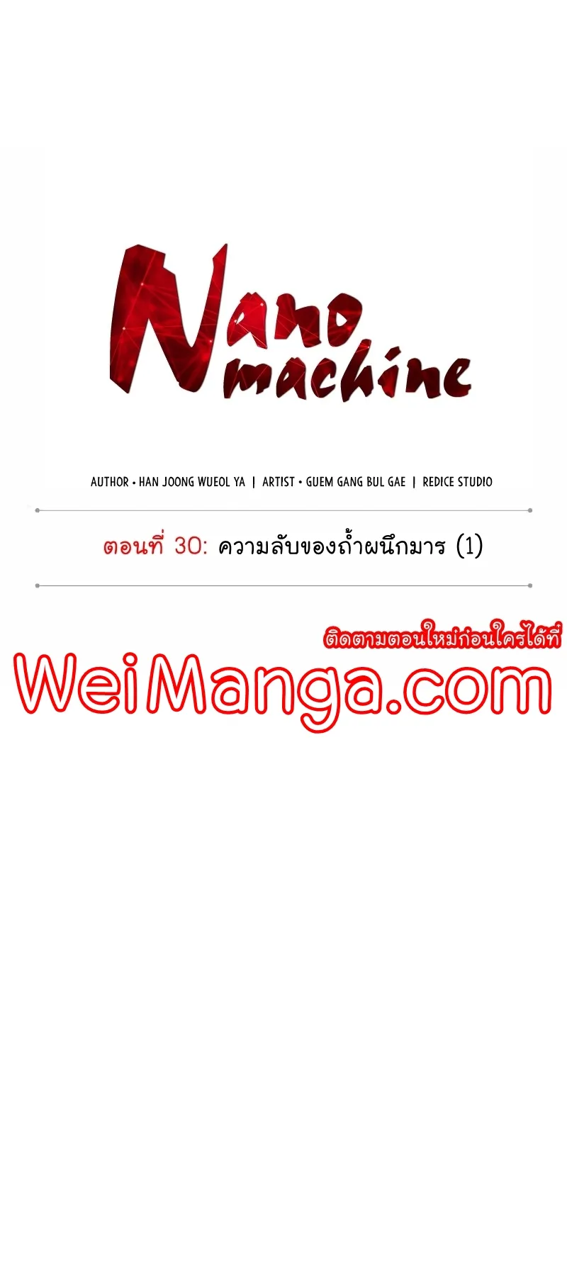 Nano Machine Chapter 74 หน้า 8