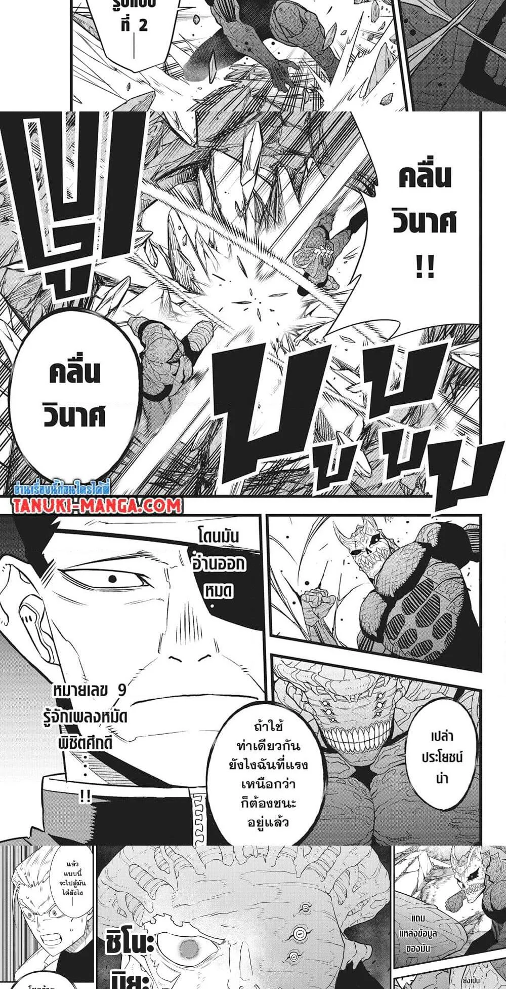 Kaiju no.8 ไคจูหมายเลข 8 ตอนที่ 106 หน้า 9