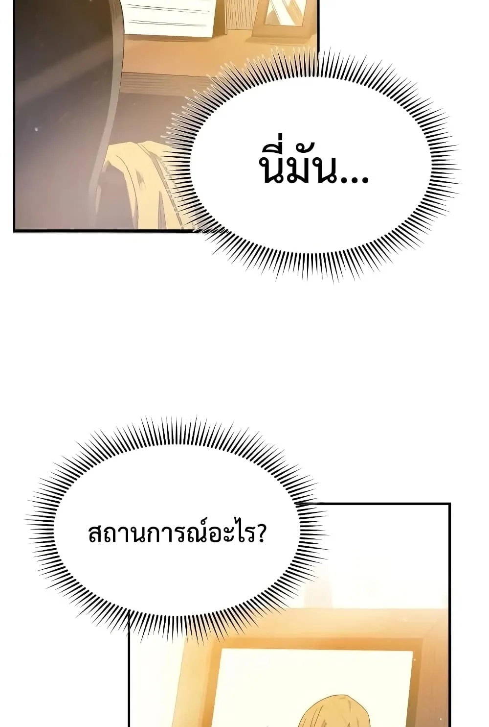 I Obtained a Mythic Item ตอนที่ 3 หน้า 275