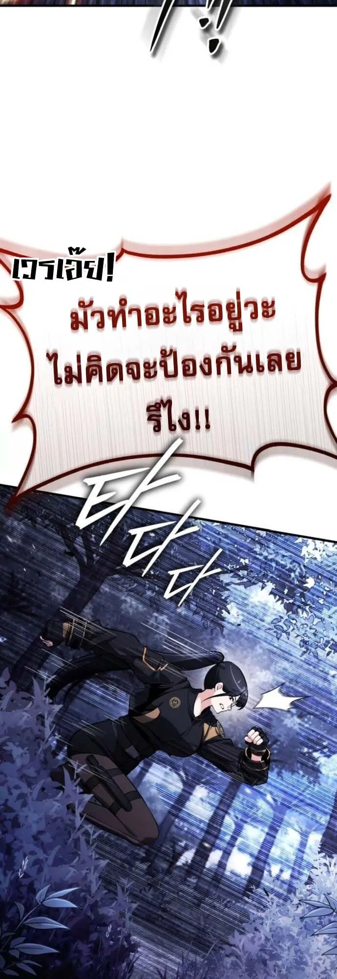Echoes of the Reverse Planet ตอนที่ 10 หน้า 43