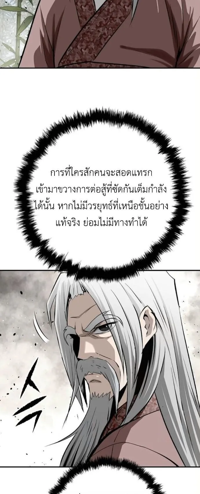 The Supreme Demonic Sword ตอนที่ 22 หน้า 18