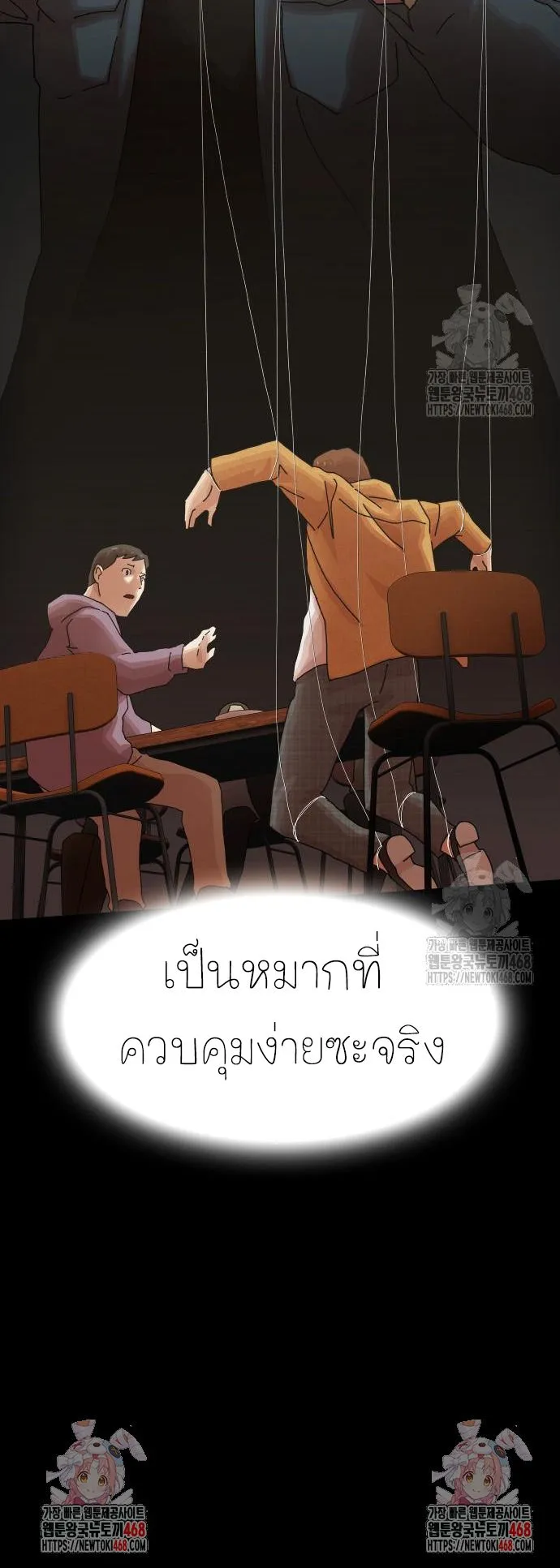 The Genius Who Sees Through the World ตอนที่ 19 หน้า 89