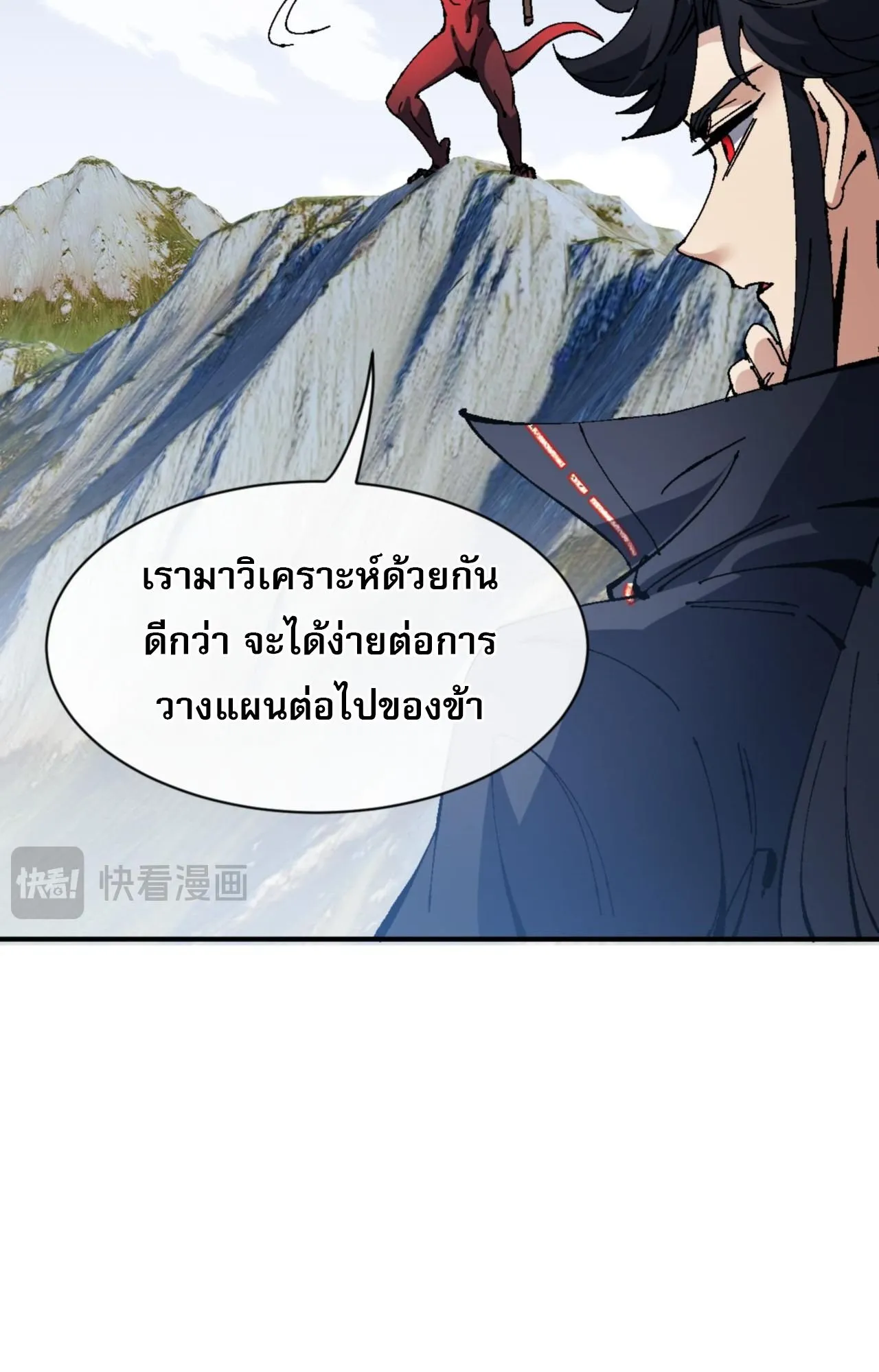 Devious Son of Heaven ตอนที่ 139 หน้า 36