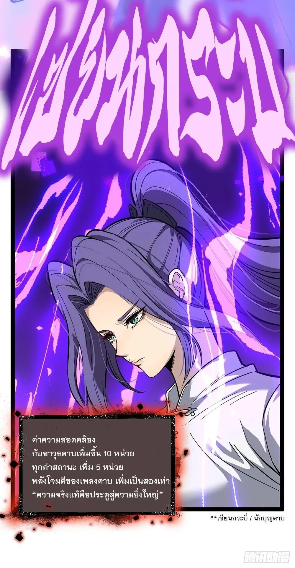 Gatekeeper of the Boundless Worlds ตอนที่ 72 หน้า 7