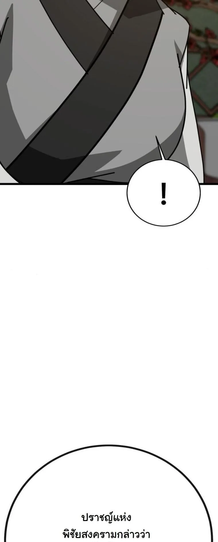 Initializing the Sect System ตอนที่ 28 หน้า 17