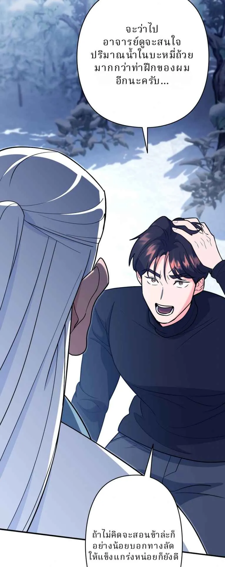 The Swordsmanship Instructor at the Academy ตอนที่ 9 หน้า 47