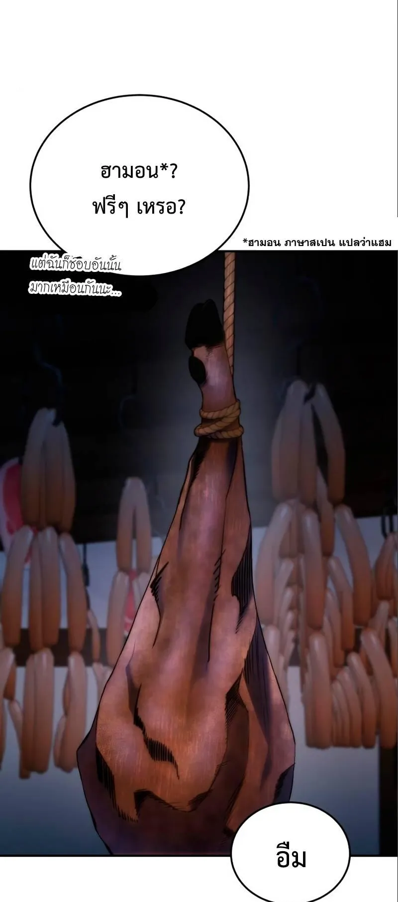 Star-Embracing Swordmaster ตอนที่ 16 หน้า 81