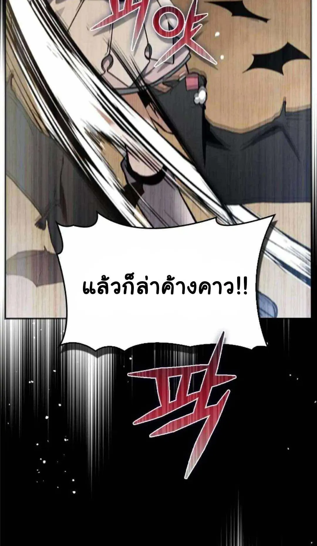 Bad Ending Maker ตอนที่ 5 หน้า 94