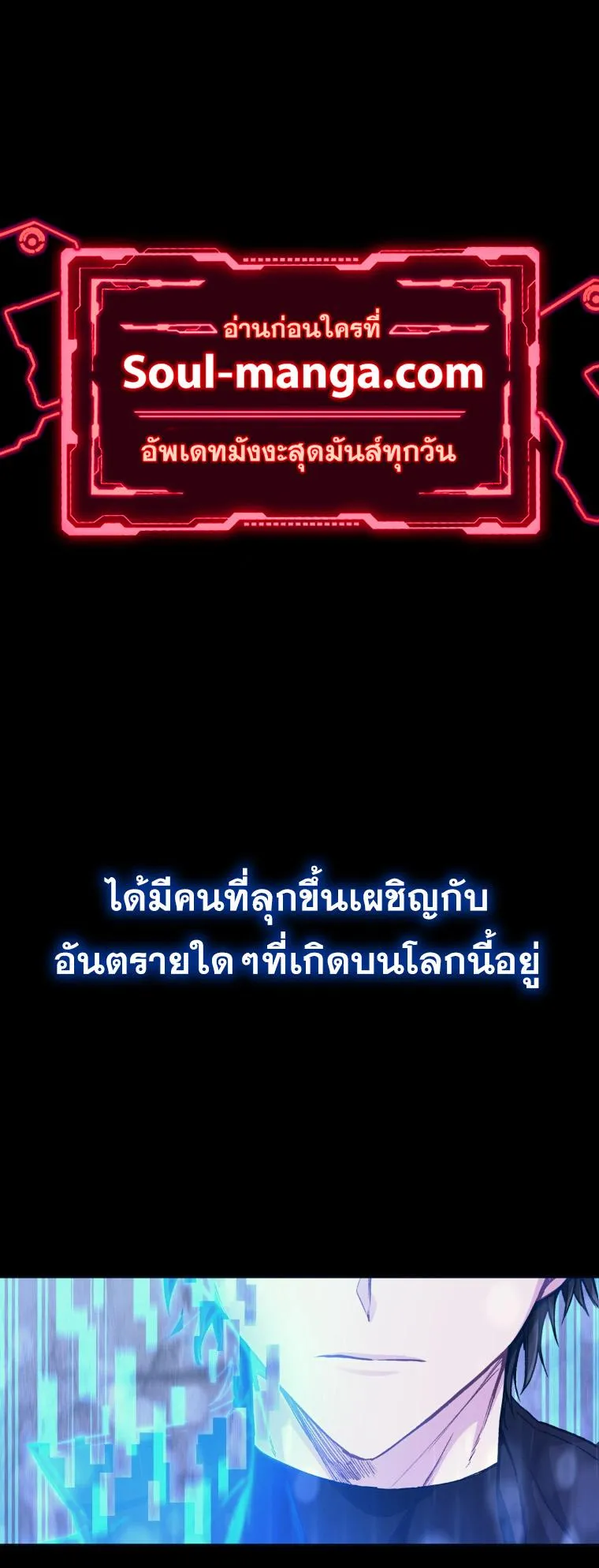 I Stole the Number One Ranker’s Soul ตอนที่ 1 หน้า 9