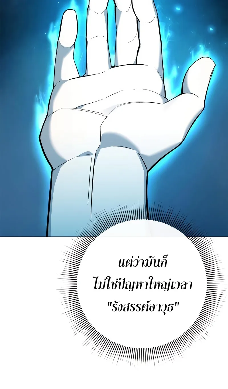 Weapon Maker ตอนที่ 6 หน้า 61