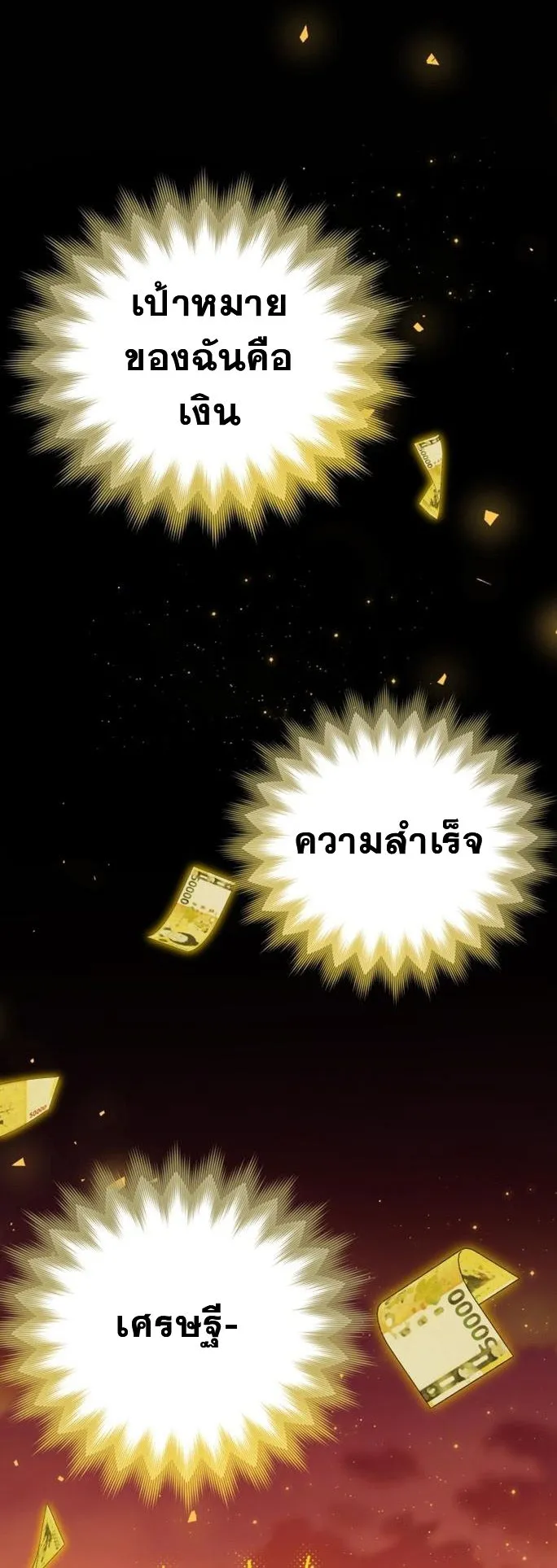 I Will Raise This Family to Greatness ตอนที่ 12 หน้า 51