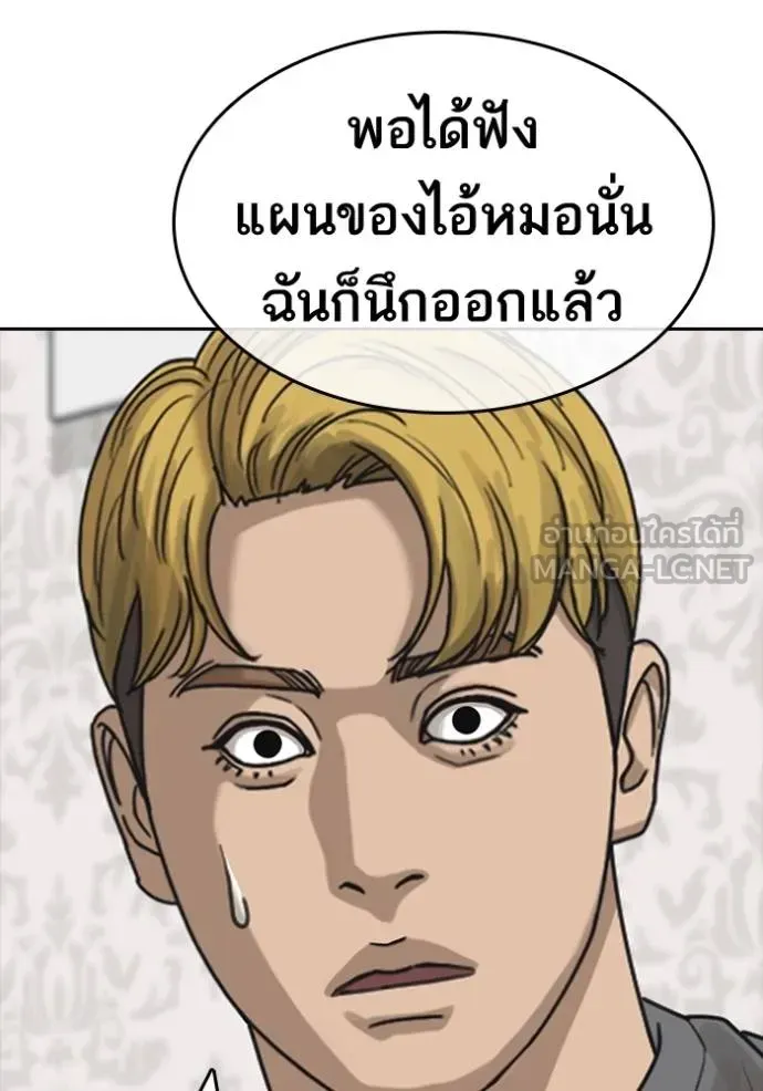 Loser Life 2 ตอนที่ 49 หน้า 66