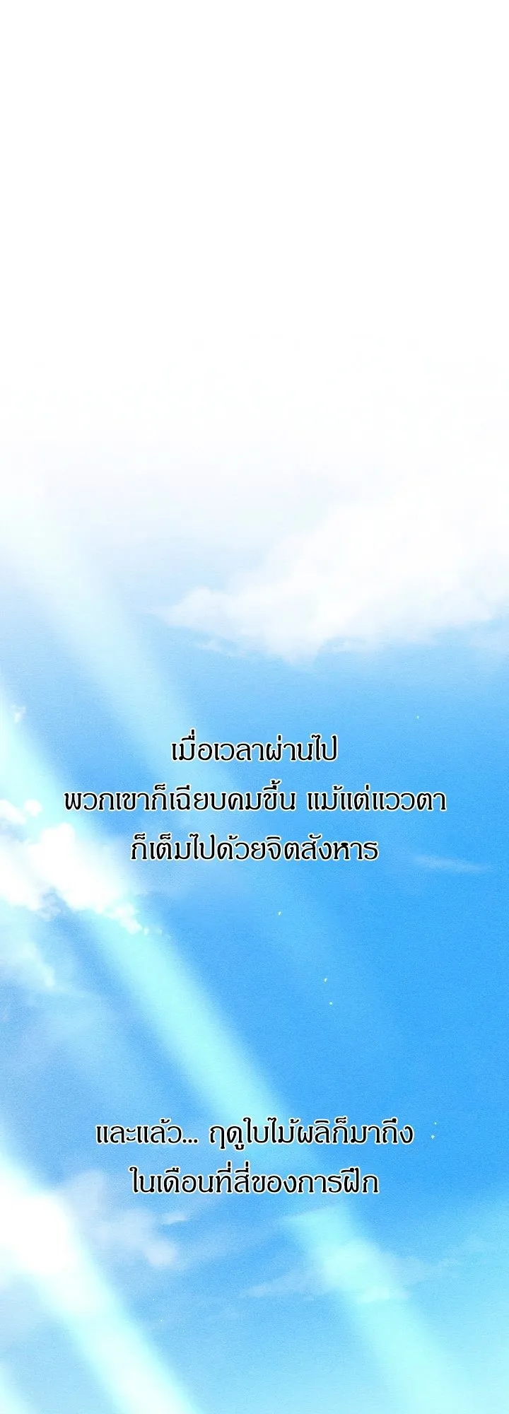 I Become the Youngest Disciple of the Martial Arts Leader ตอนที่ 35 หน้า 22