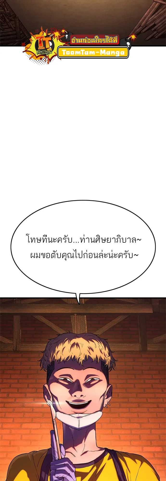 Monster Eater ตอนที่ 1 หน้า 41