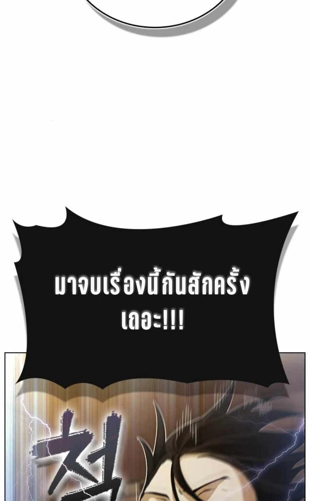 Bad Ending Maker ตอนที่ 6 หน้า 86